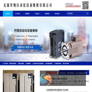 无锡丹翔自动化设备维修有限公司