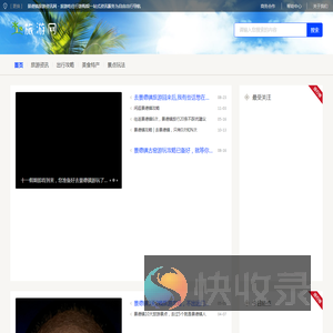 景德镇旅游资讯网