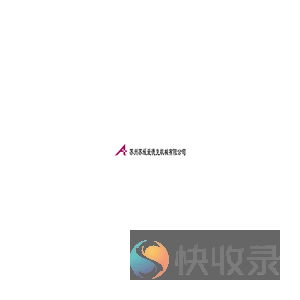 苏媛爱德克