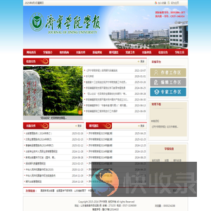 济宁学院学报编辑部