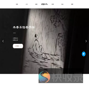 惜木