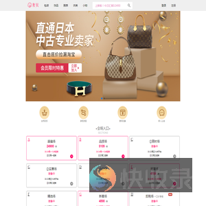 奢贝中古