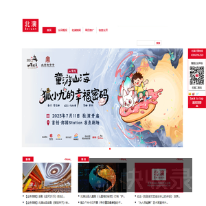 北演公司丨北京市演出有限责任公司