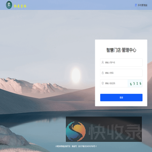吉林省北铺农业科技发展有限公司·物美吉林管理后台