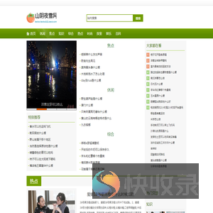 山阴夜雪网
