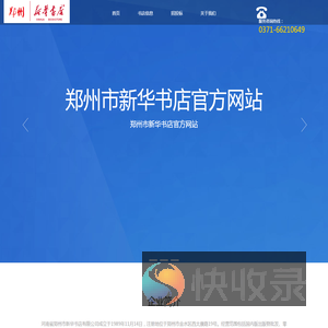 郑州市新华书店官方网站