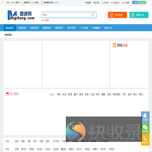 盟城网