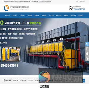辽宁省和帆环境工程有限公司,和帆环境官网,和帆环境工程,和帆环境