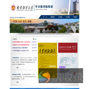南京财经大学编辑部