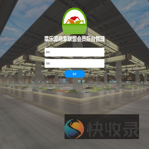 菜乐源商家联盟会员卡