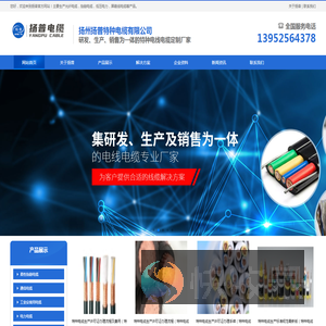 扬州扬普特种电缆有限公司