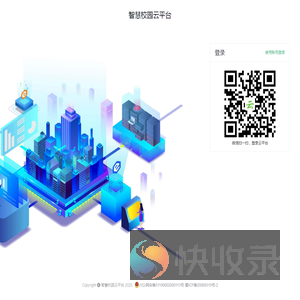 智慧校园云平台