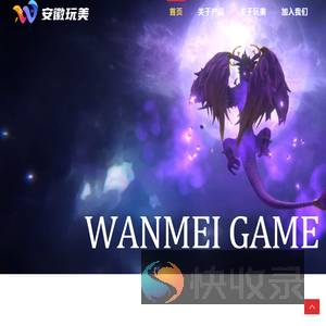 安徽玩美信息科技有限公司