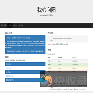 我心向阳