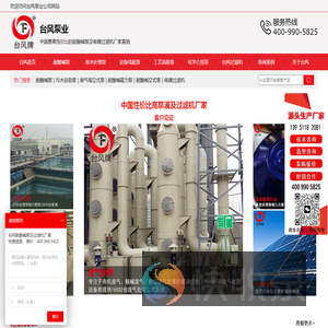 耐酸碱泵,塑料防腐泵,废气塔喷淋泵,电镀过滤机