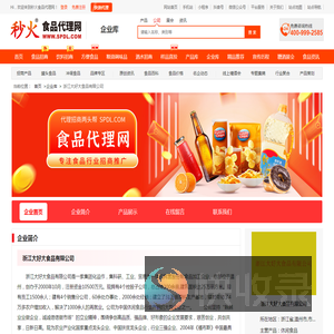 浙江大好大食品有限公司