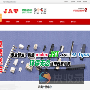 Molex连接器