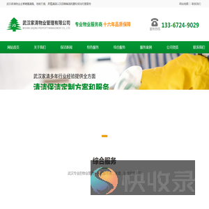 武汉家清物业管理有限公司
