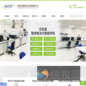 东莞市瑞高电子科技有限公司