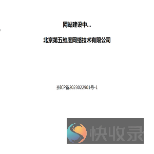 北京第五维度网络技术有限公司