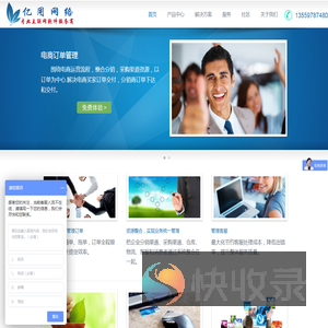 东莞市亿用网络软件有限公司