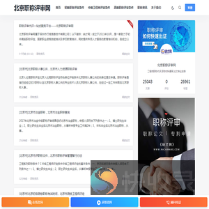 北京职称评审网