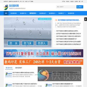 复合布