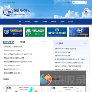 国家气候中心