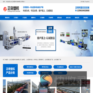 山东正奇塑料机械有限公司,山东塑料机械,水带机组,塑料管材机,山东吹膜机组厂家,山东农膜机厂家