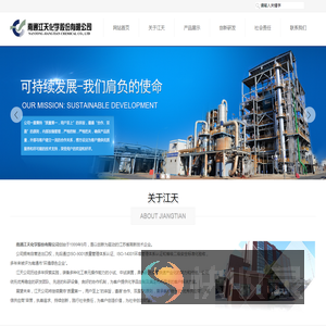 南通江天化学股份有限公司