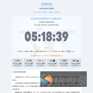 北京时间