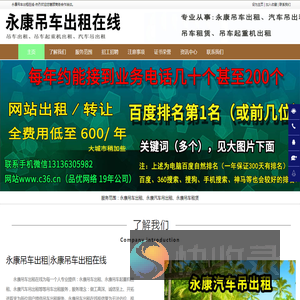 永康吊车出租