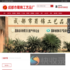 成都市蜀锦工艺品厂