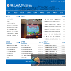 后勤管理处