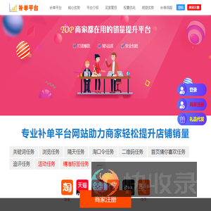 补单平台网站