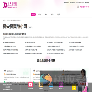 鼻尖鼻翼缩小项目站