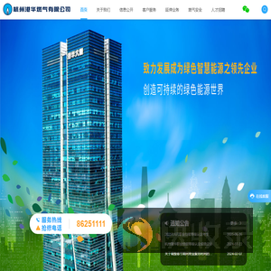 港华燃气