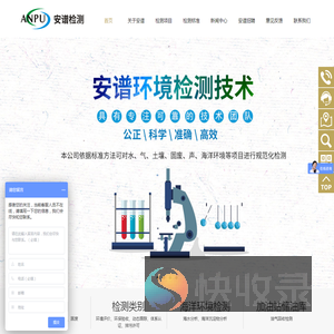 福建安谱环境检测技术有限公司