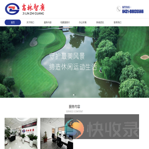 吉林省智广工程项目管理有限公司