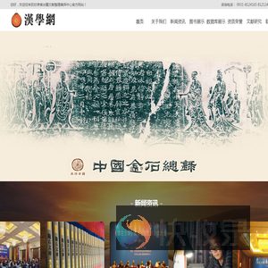 汉学网