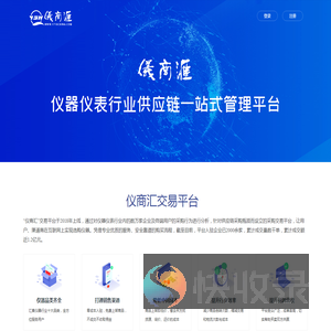 仪商汇仪器仪表行业供应链平台