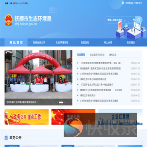 抚顺市生态环境局