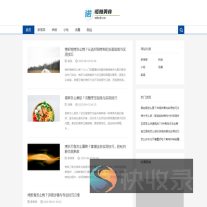 诺雅美食