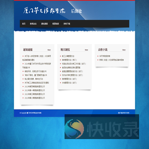 厦门华天涉外学院