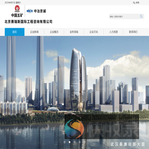 北京赛瑞斯国际工程咨询有限公司