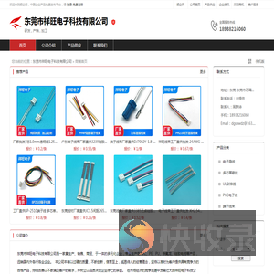 东莞市祥旺电子科技有限公司：研发