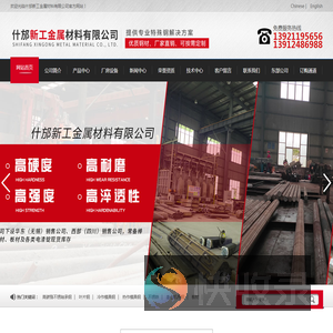 什邡新工金属材料有限公司