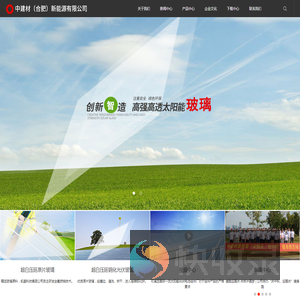 中建材（合肥）新能源有限公司