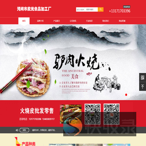 批发火烧皮,驴肉火烧皮生产厂家