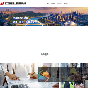南宁市勘测设计院集团有限公司